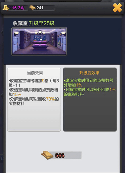 宝物攻略配图1