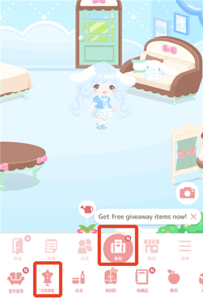 甜蜜的日子怎么换装配图1
