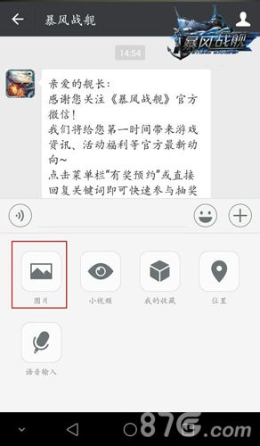 暴风战舰微信活动