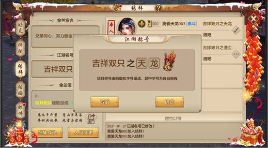 结义系统介绍配图4