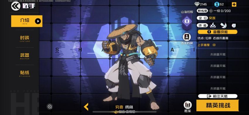 选手“穷奇·杨林”