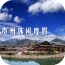 贵州休闲度假