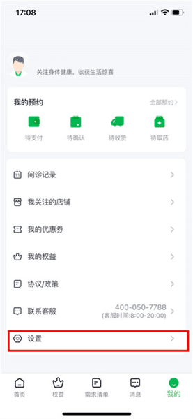 如何注销配图2