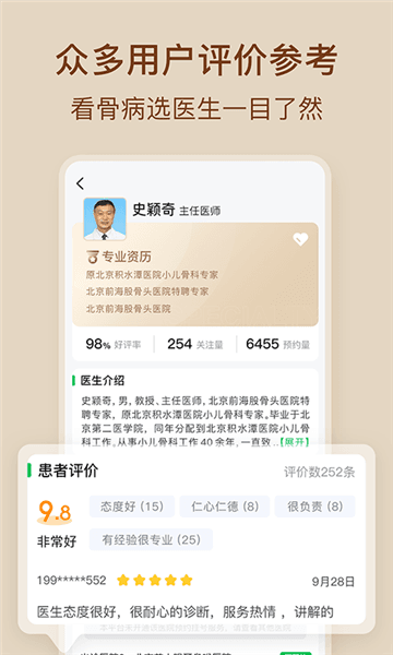 骨科挂号1