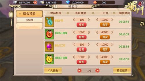 蜀门手游3