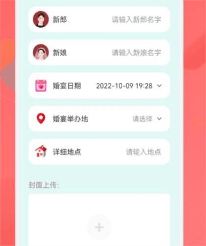派对邀请函生成器