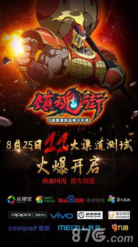 镇魂街终极测试8月25日开启