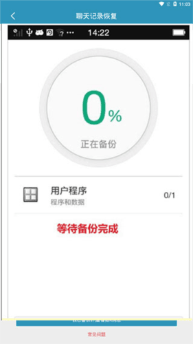 聊天记录恢复app9