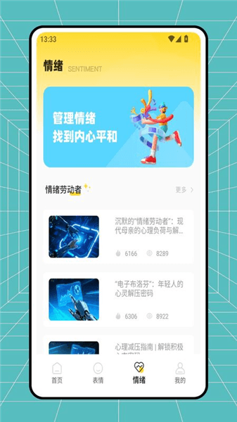 Emoke情绪烟卷日记宣传图
