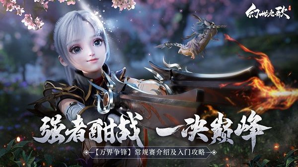 幻世九歌九游端宣传图