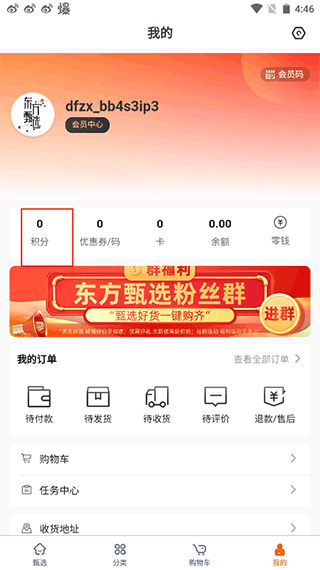 怎么查看积分配图3