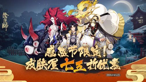 阴阳师