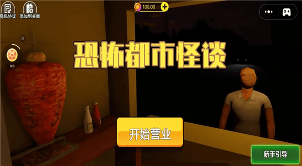 恐怖都市怪谈游戏攻略配图1