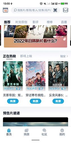 时光网app截图3