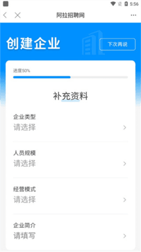 阿拉宁波网app怎么发布招聘信息6