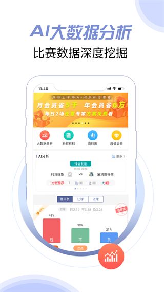 球半app宣传图