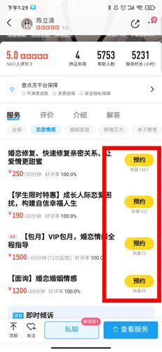心理咨询app22