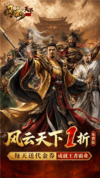 风云天下重燃折扣版官方下载_风云天下重燃1折内置免费版下载 v1.0安卓版