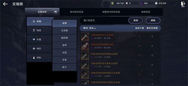 交易行玩法攻略配图1