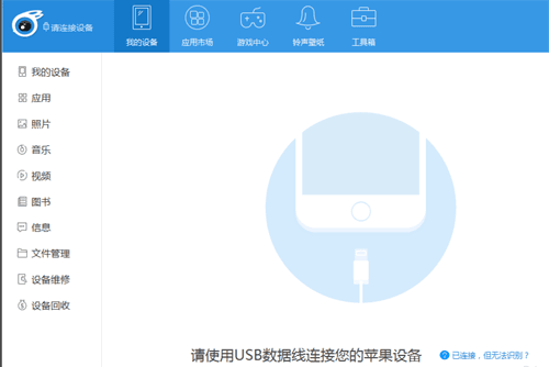 兔子助手手机版图片2