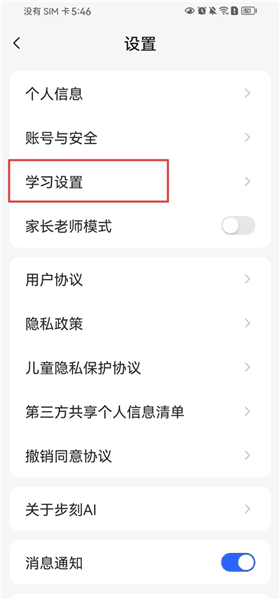 怎么切换英语发音配图2