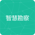 智慧勘察app
