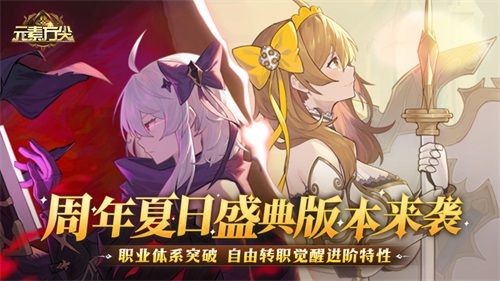 《元素方尖》金秋福利季今日开幕 《不良人》联动9月来袭! 《元素方尖》金秋福利季今日开幕 《不良人》联动9月来袭!