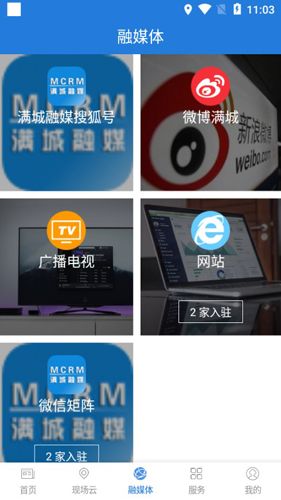 满城融媒APP2