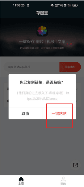 存图宝破解版软件截图3