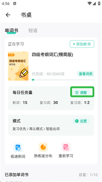 如何调整每日单词学习量配图2