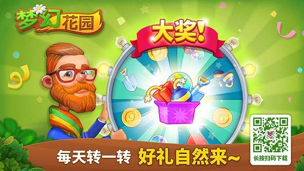 梦幻花园
