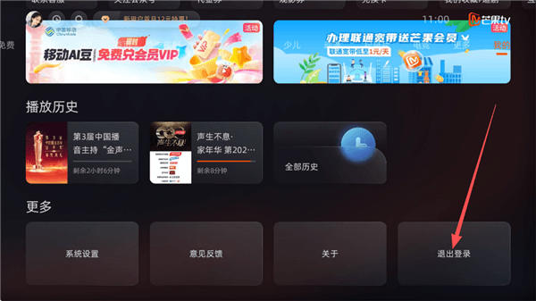 怎么退出登录配图2