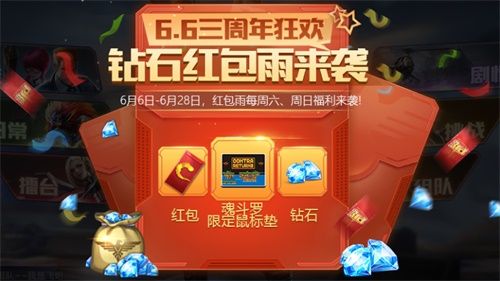 《魂斗罗:归来》3周年庆,海量福利助战不停! 《魂斗罗:归来》3周年庆,海量福利助战不停!