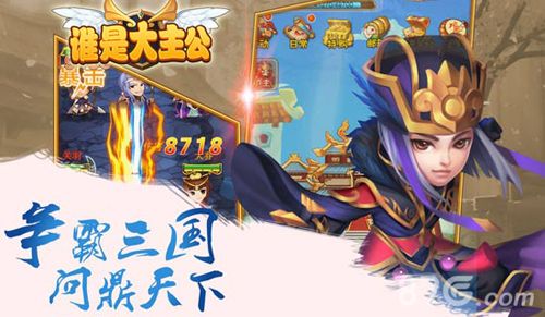 谁是大主公宣传图二