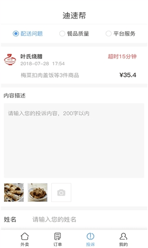 迪速帮官方版图片11