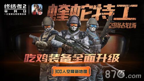 《终结者2:审判日》公测惊喜常新