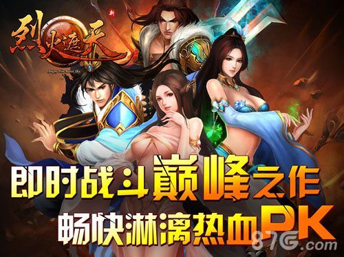 热血游戏哪家强? 烈火遮天不二选1