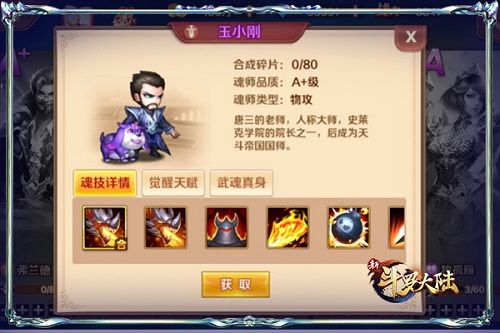 新斗罗大陆4
