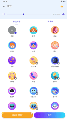 voicechanger图片9