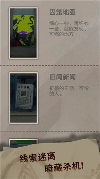 恐惧审判诡电梯宣传图