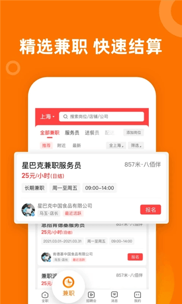 熟人直聘app官方版宣传图