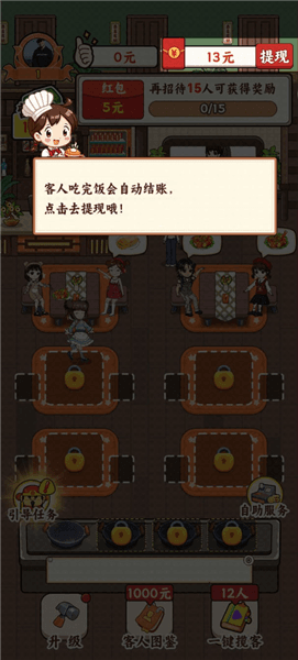 发财小饭馆红包版攻略配图4