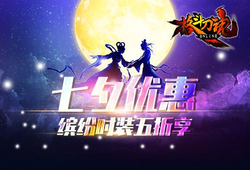 格斗刀魂