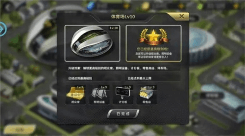 球场建设攻略配图2