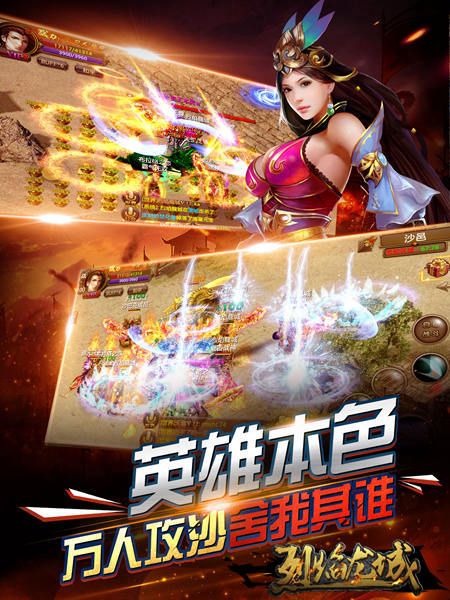 烈焰龙城宣传图4