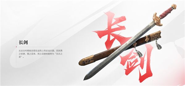 武器介绍配图1
