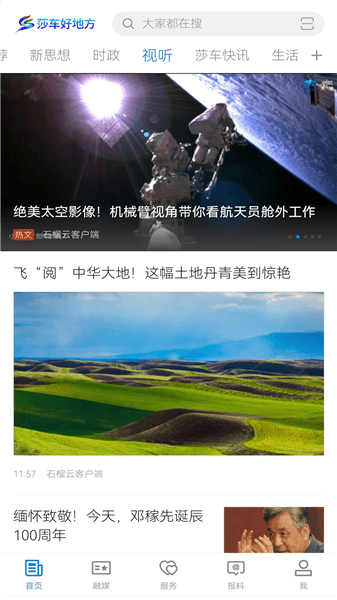 莎车好地方下载_莎车好地方app下载 v2.2.1.8官方版