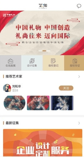 艺咖app软件截图3