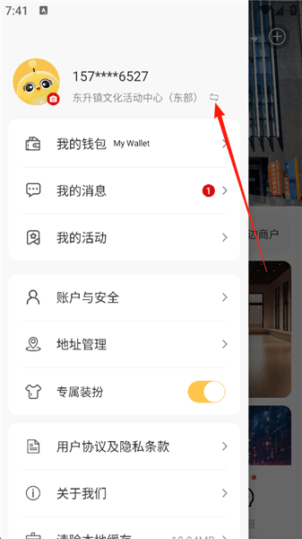 怎么切换社区配图2