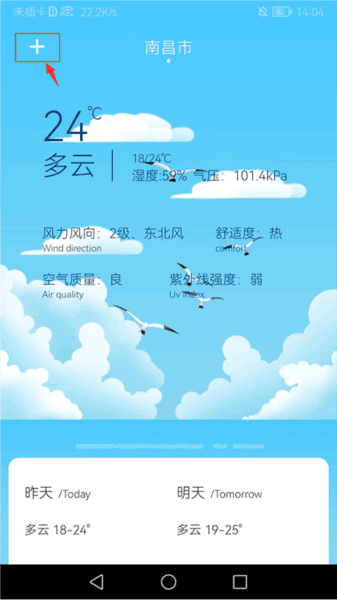 如何查看天气预报配图3
